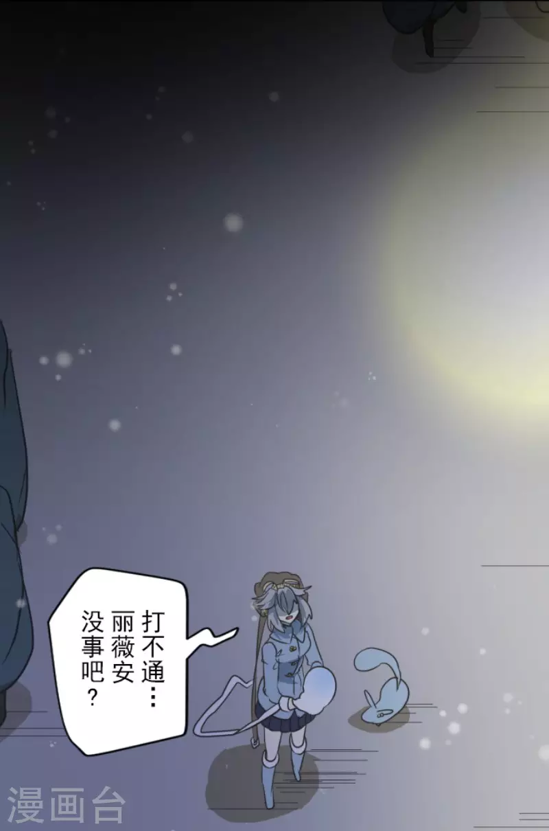 《他和她的魔法契约》第168话 暗潮1 第43页