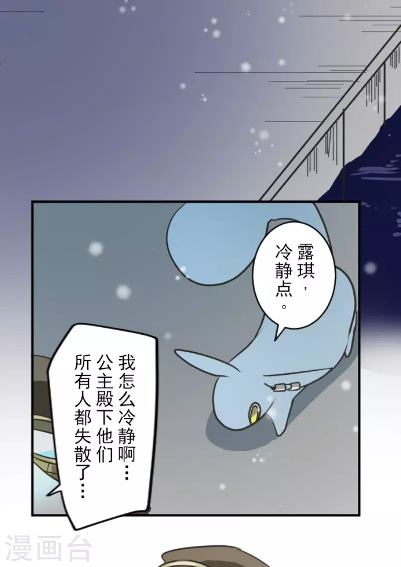 《他和她的魔法契约》第168话 暗潮1 第44页