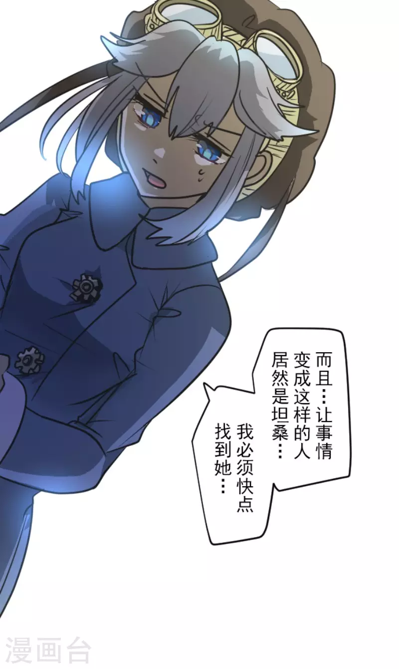 《他和她的魔法契约》第168话 暗潮1 第45页
