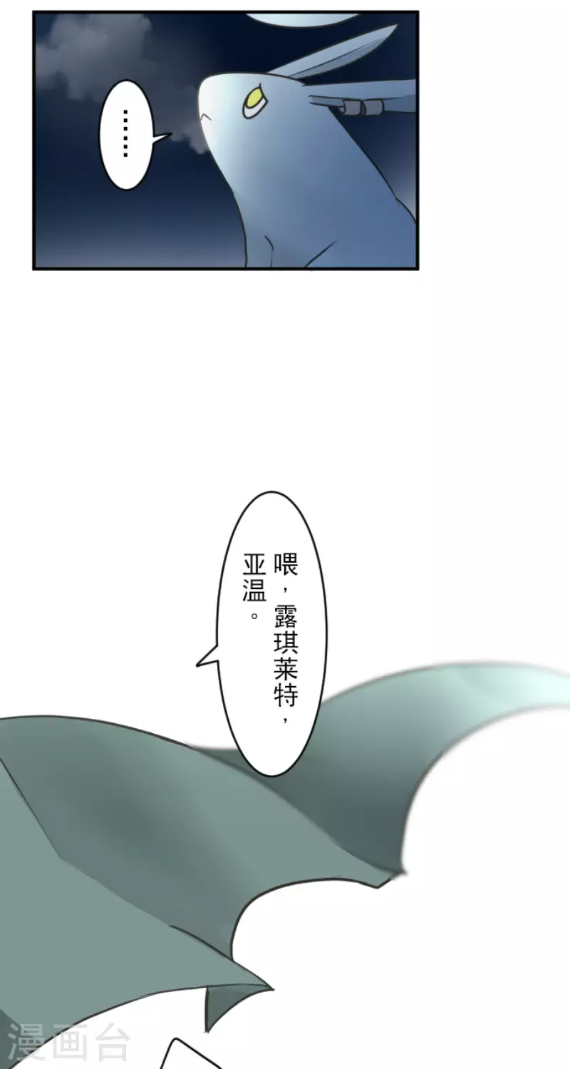 《他和她的魔法契约》第168话 暗潮1 第46页
