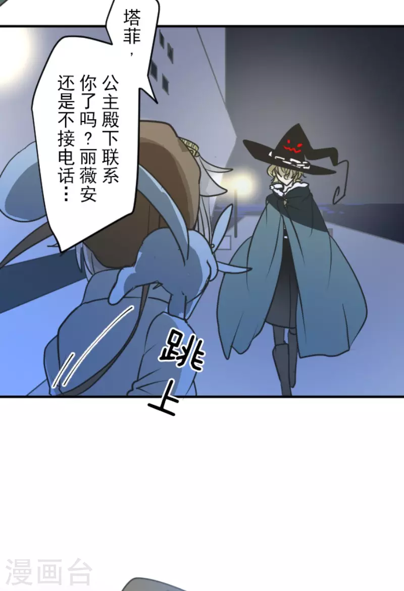 《他和她的魔法契约》第168话 暗潮1 第47页