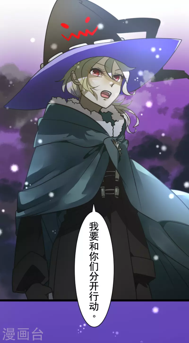 《他和她的魔法契约》第168话 暗潮1 第48页