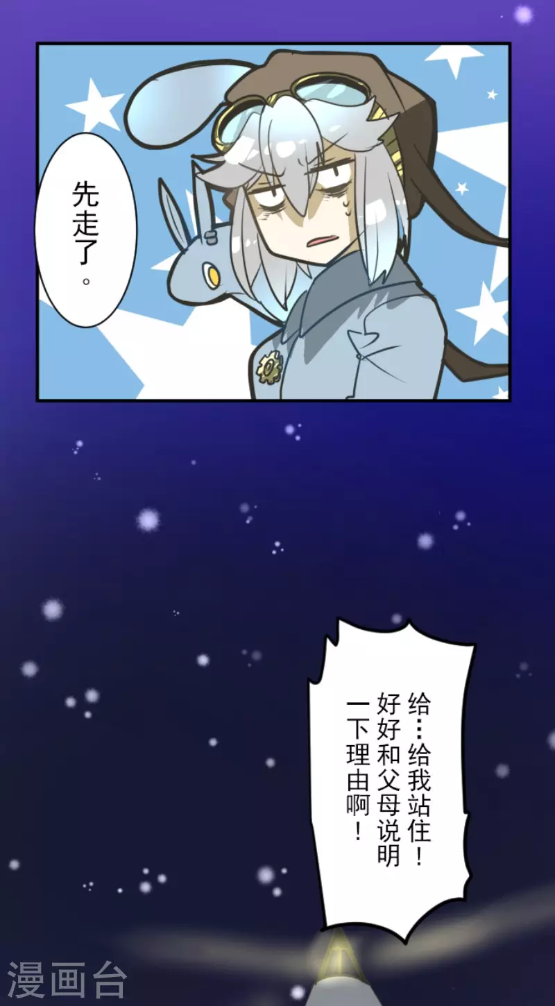 《他和她的魔法契约》第168话 暗潮1 第49页