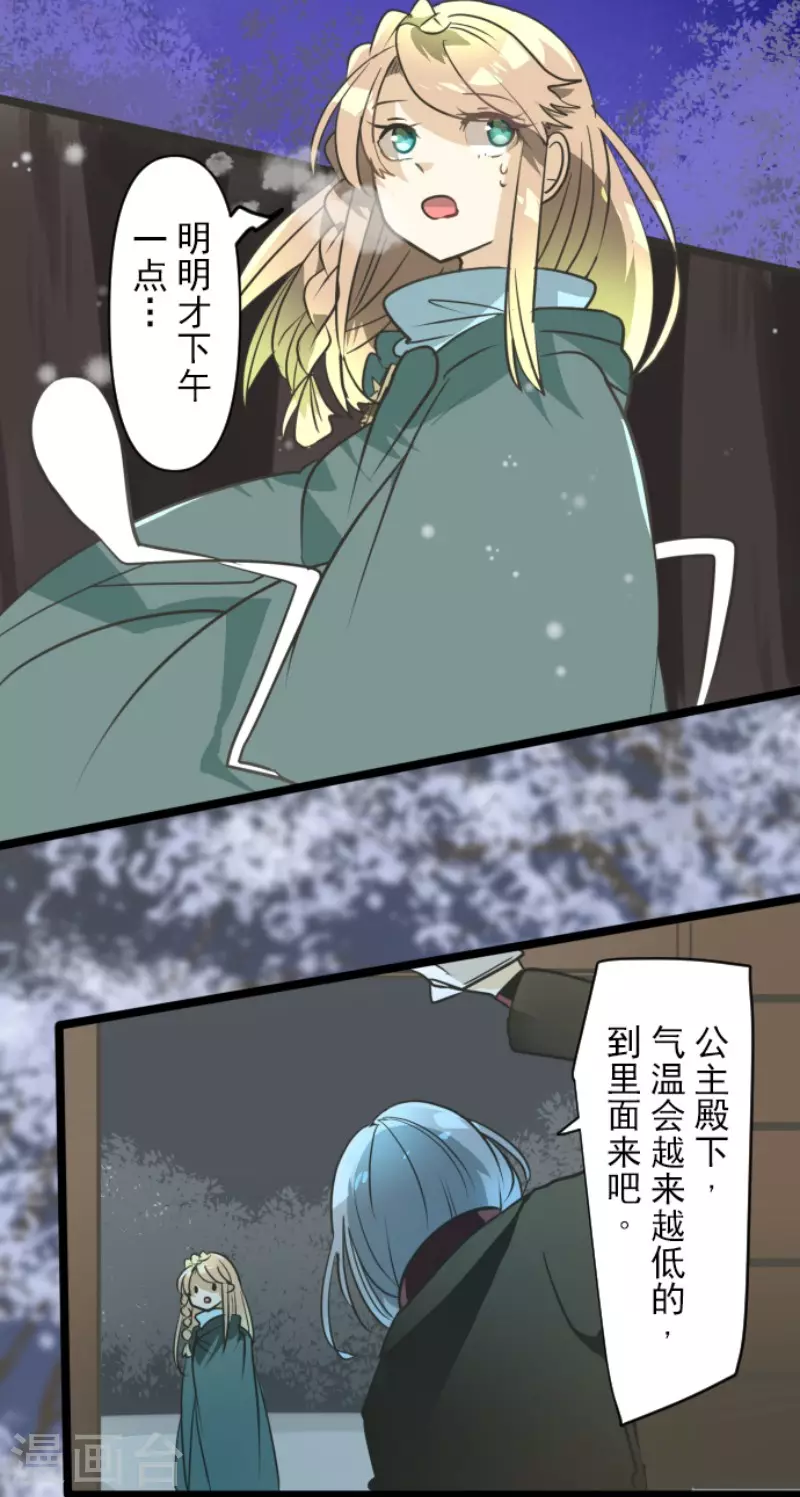 《他和她的魔法契约》第168话 暗潮1 第4页