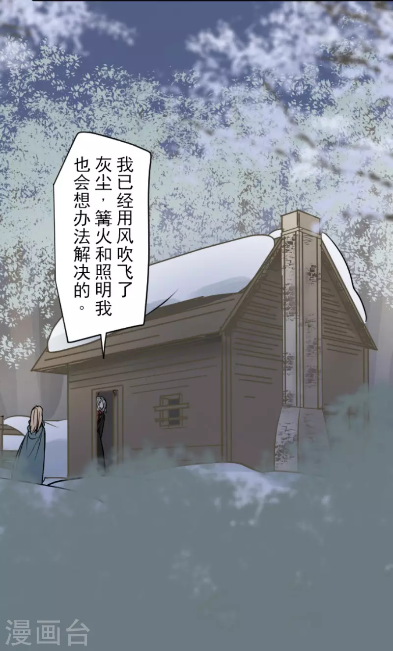 《他和她的魔法契约》第168话 暗潮1 第5页