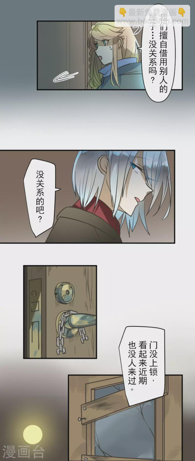 《他和她的魔法契约》第168话 暗潮1 第6页