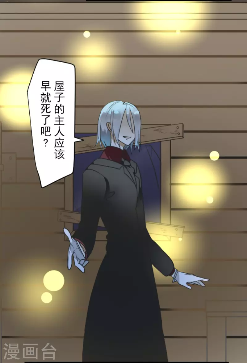 《他和她的魔法契约》第168话 暗潮1 第7页