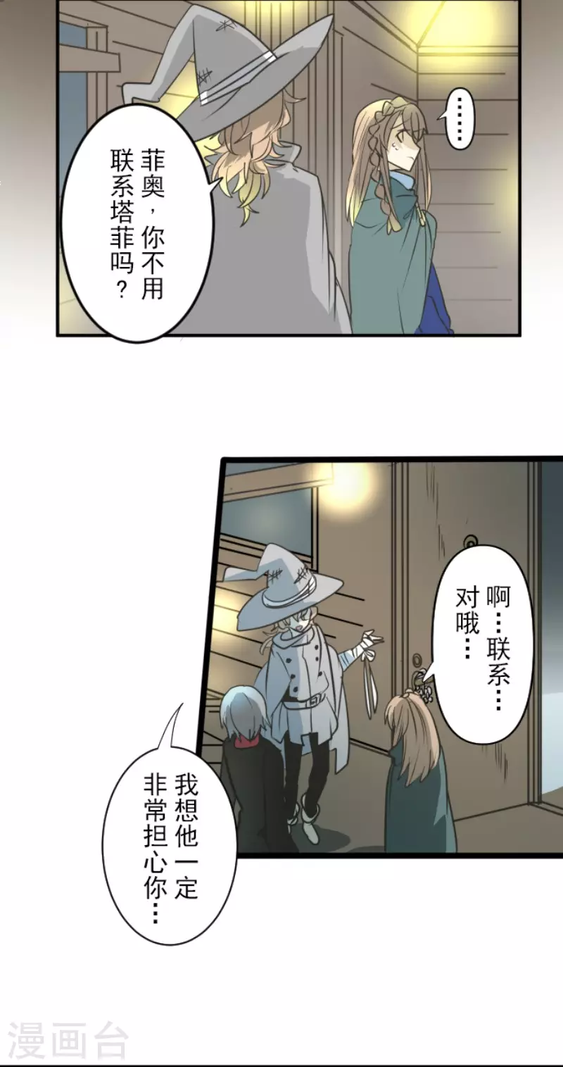 《他和她的魔法契约》第168话 暗潮1 第8页