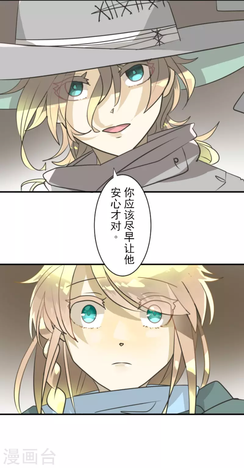 《他和她的魔法契约》第168话 暗潮1 第9页