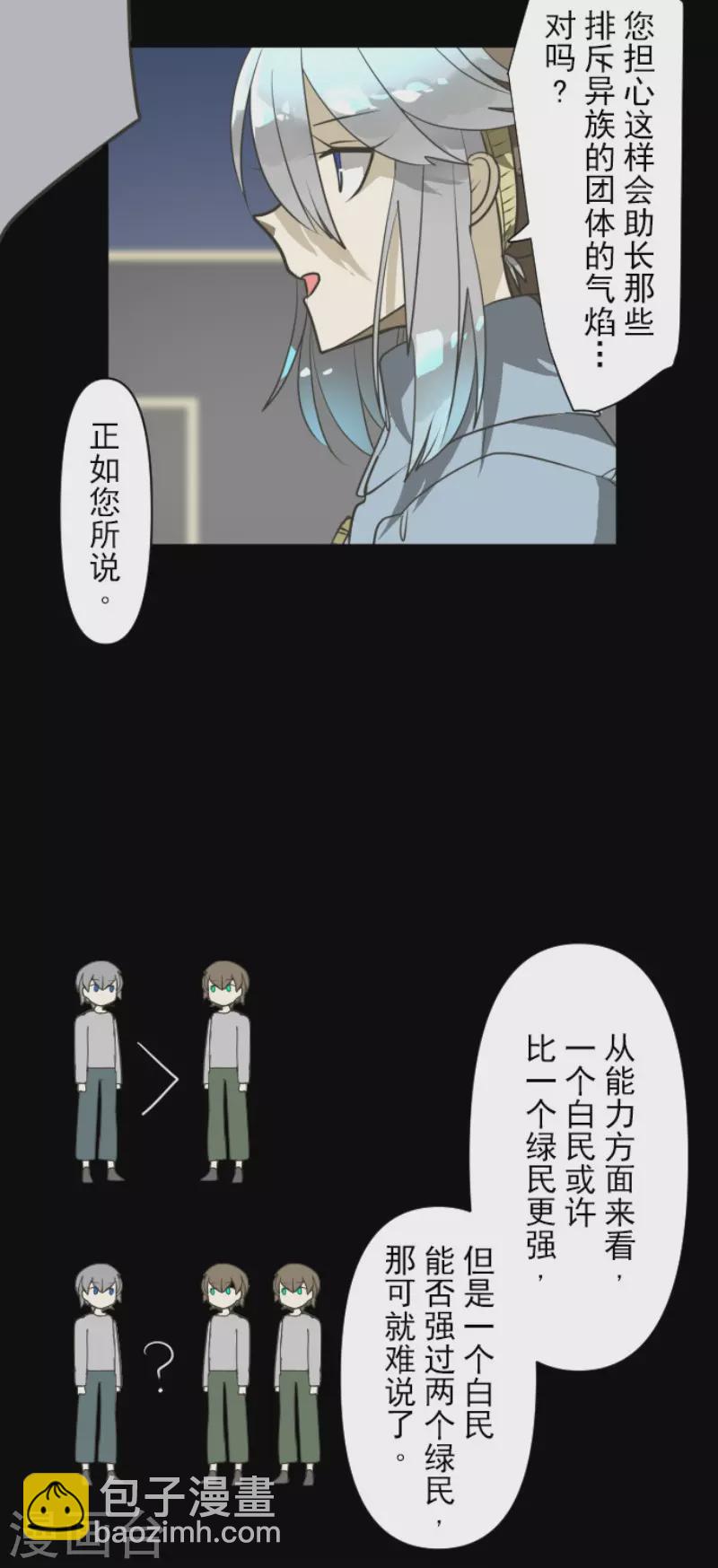 《他和她的魔法契约》第171话 暗杀 第11页