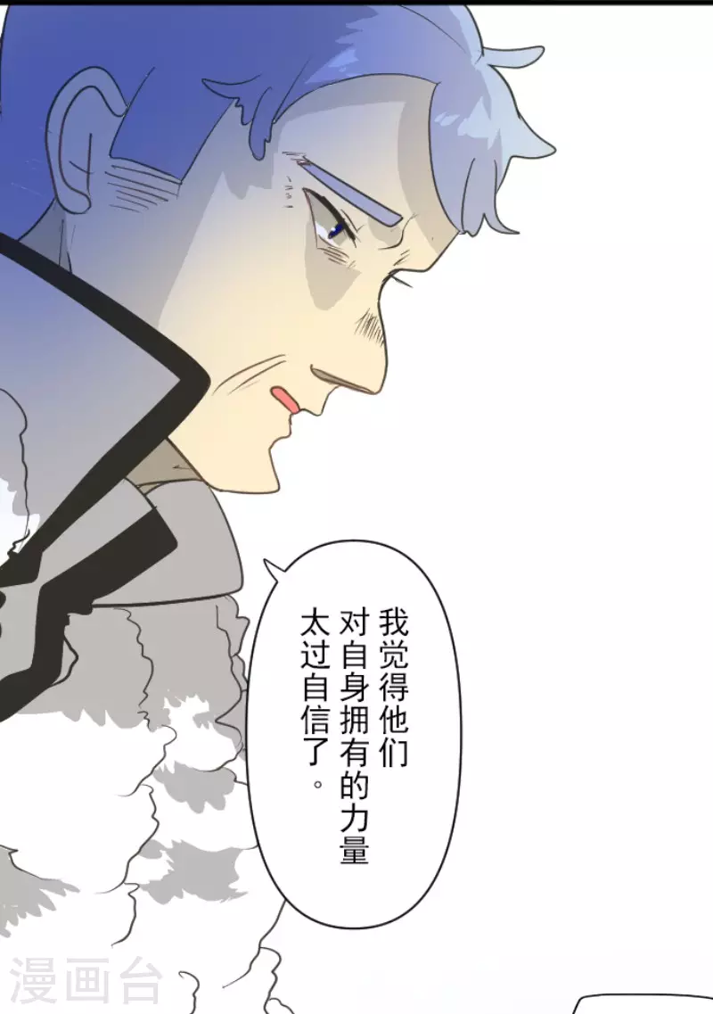 《他和她的魔法契约》第171话 暗杀 第13页