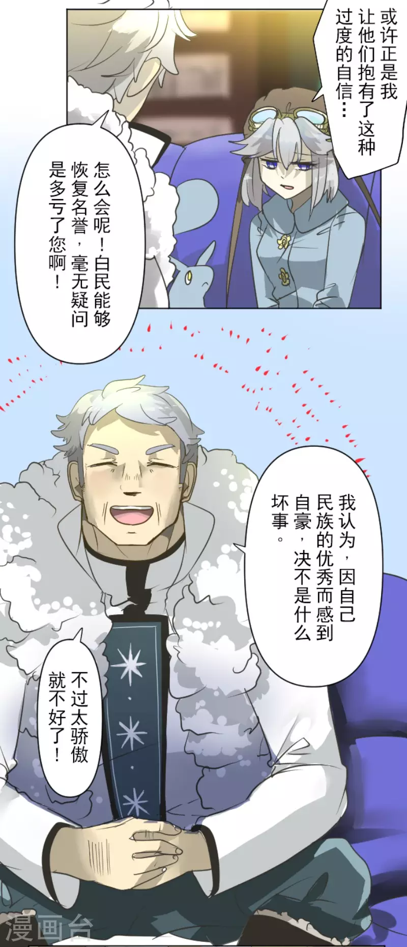 《他和她的魔法契约》第171话 暗杀 第14页