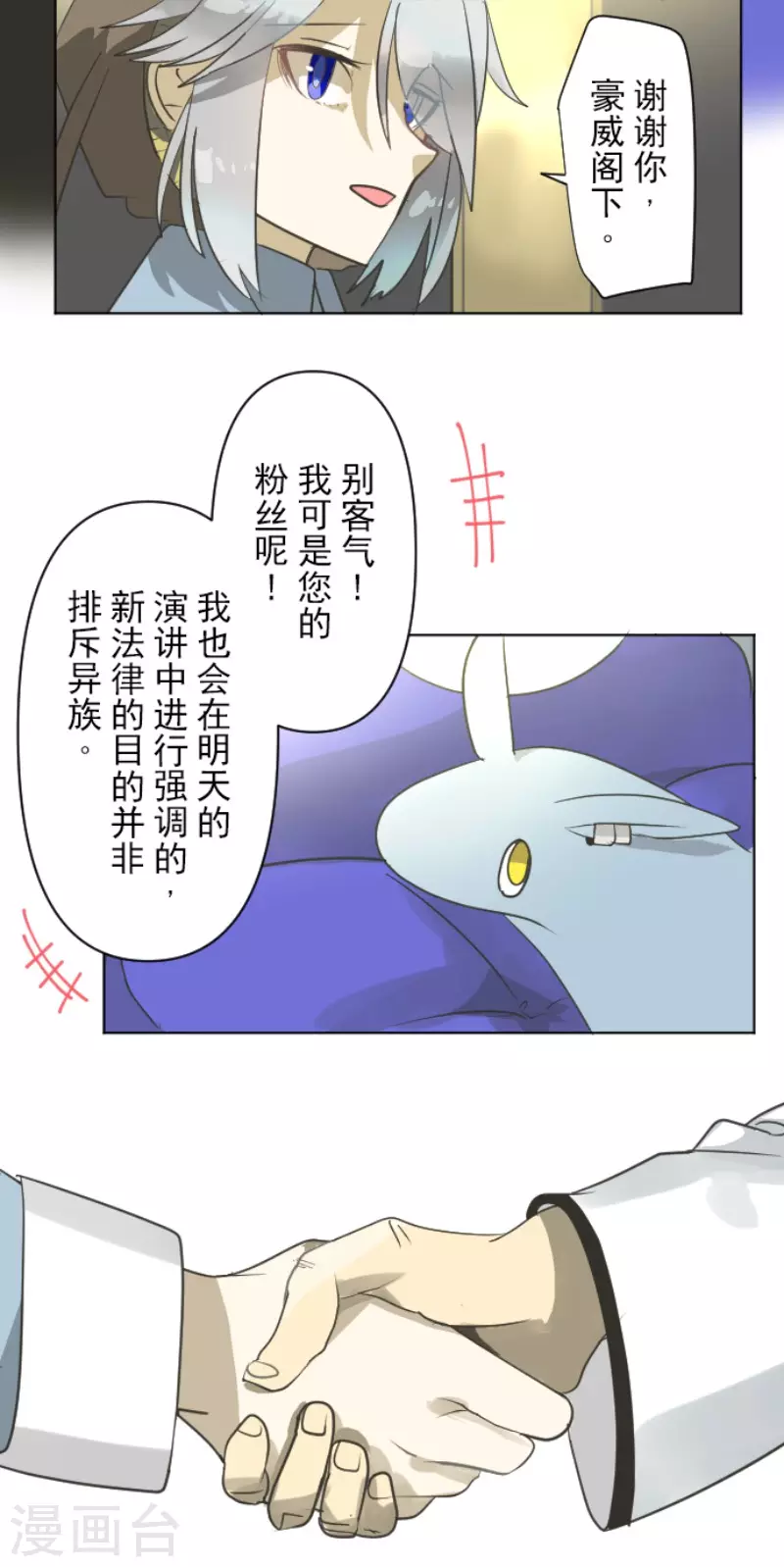 《他和她的魔法契约》第171话 暗杀 第15页