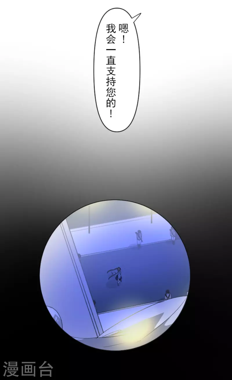 《他和她的魔法契约》第171话 暗杀 第16页