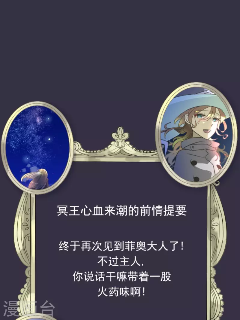 《他和她的魔法契约》第171话 暗杀 第1页