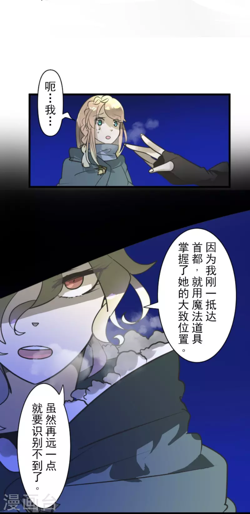《他和她的魔法契约》第171话 暗杀 第20页