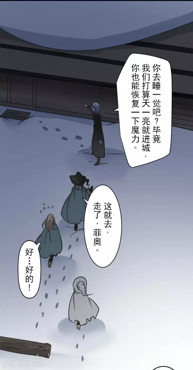 《他和她的魔法契约》第171话 暗杀 第21页