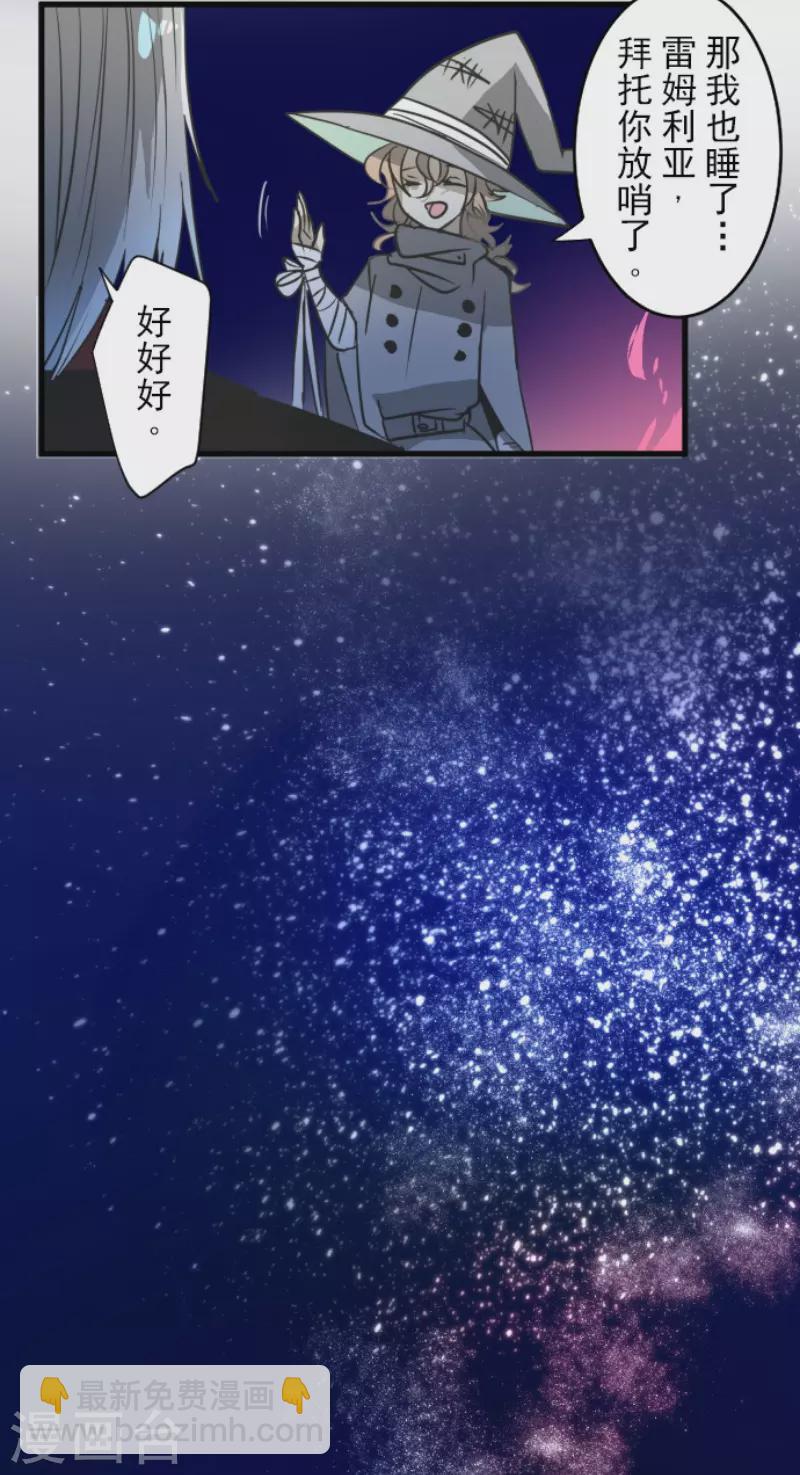 《他和她的魔法契约》第171话 暗杀 第22页