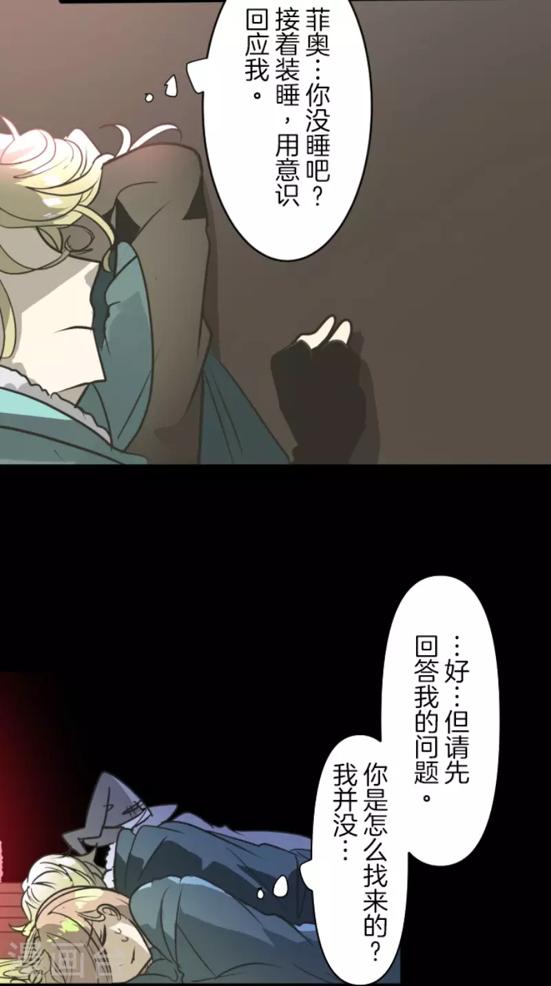 《他和她的魔法契约》第171话 暗杀 第24页