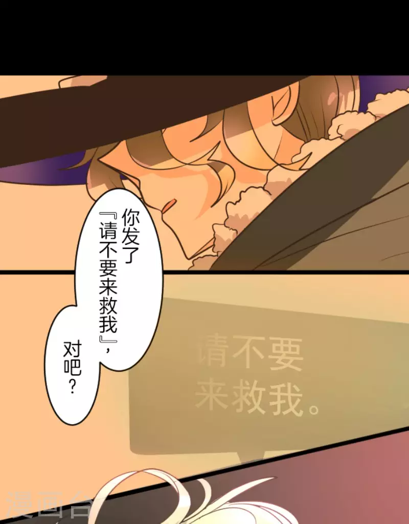 《他和她的魔法契约》第171话 暗杀 第25页