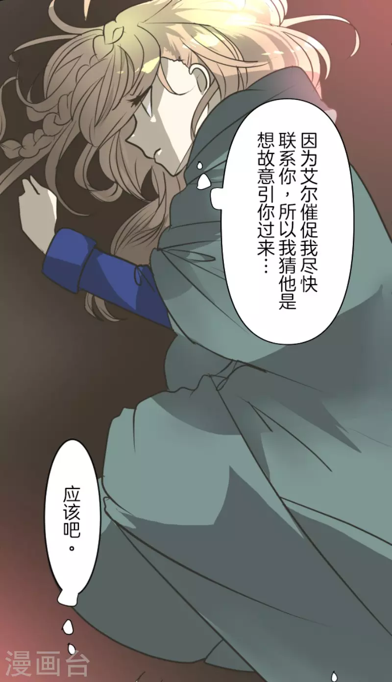 《他和她的魔法契约》第171话 暗杀 第26页