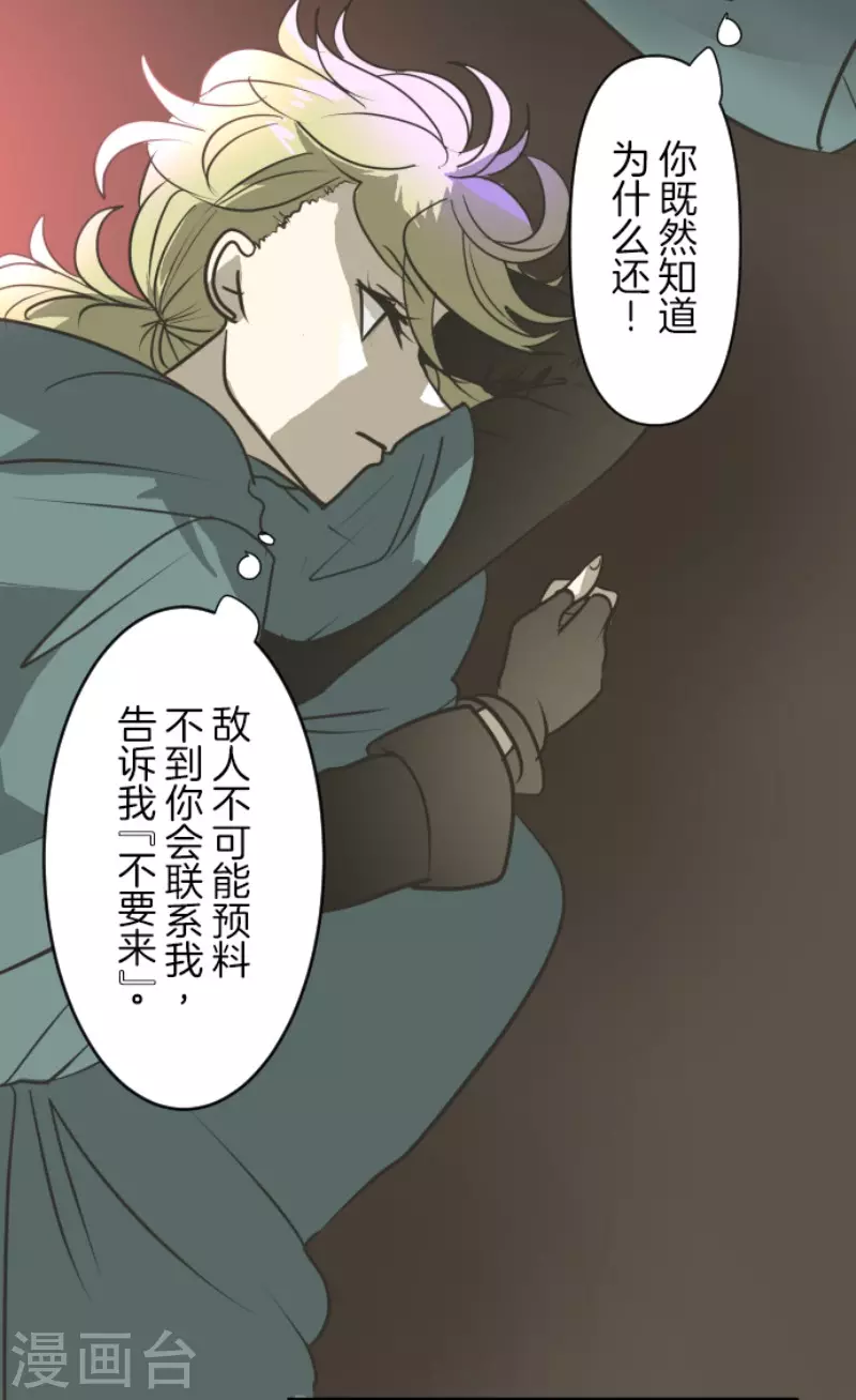《他和她的魔法契约》第171话 暗杀 第27页
