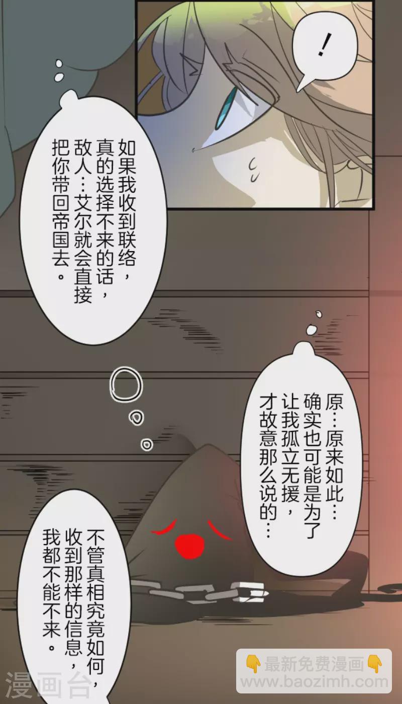 《他和她的魔法契约》第171话 暗杀 第28页