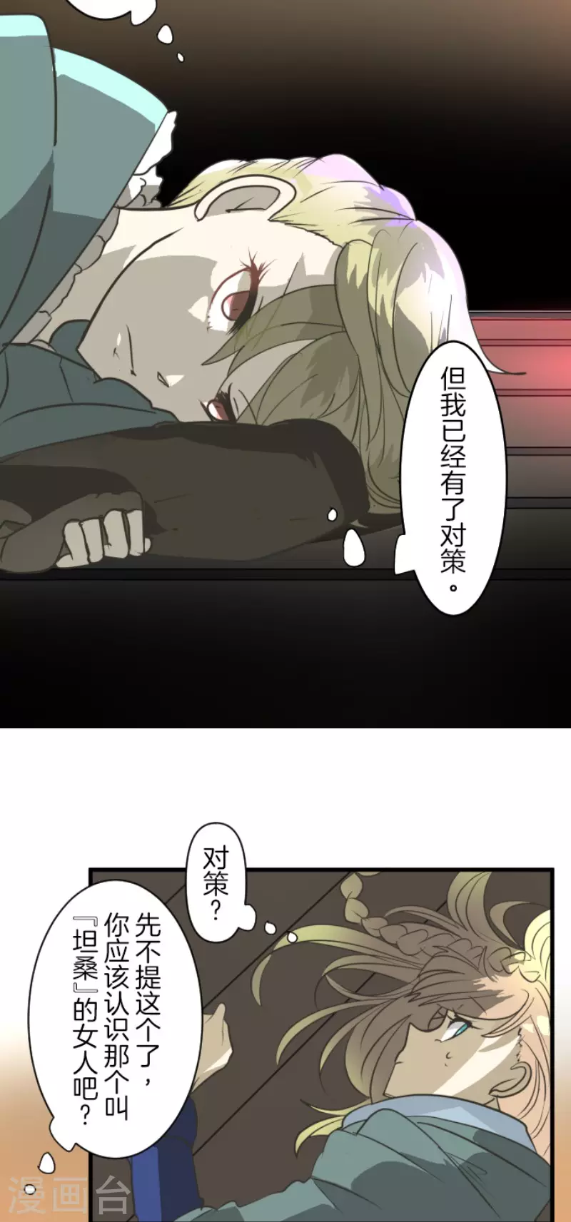 《他和她的魔法契约》第171话 暗杀 第29页