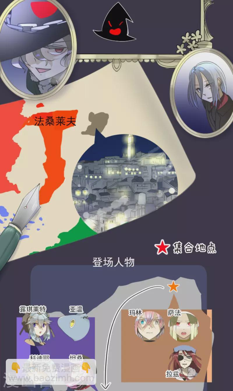 《他和她的魔法契约》第171话 暗杀 第2页