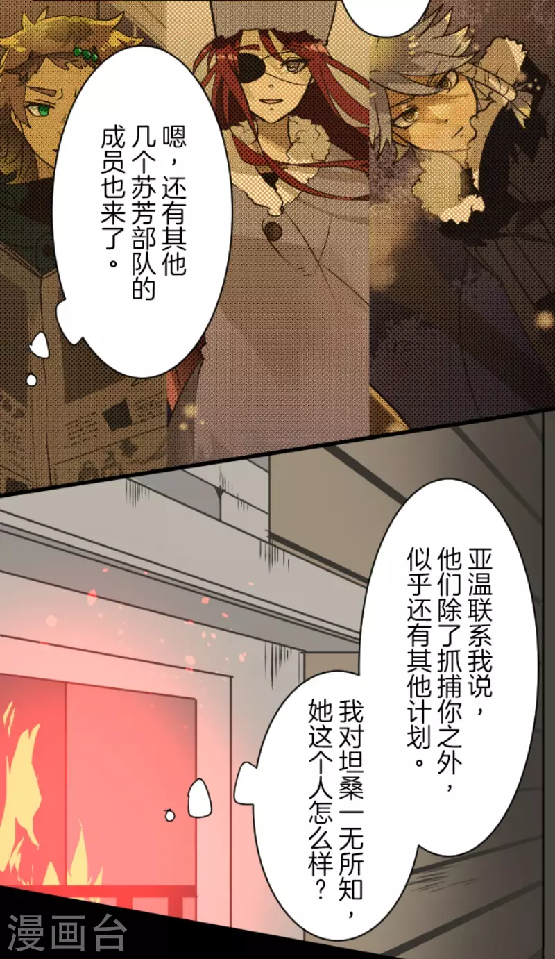 《他和她的魔法契约》第171话 暗杀 第31页