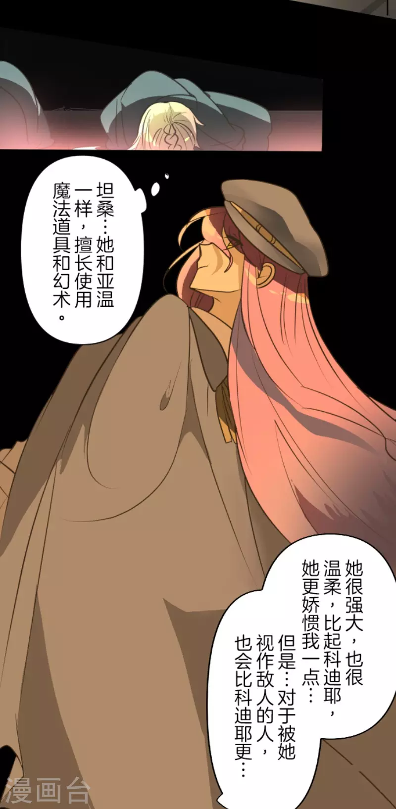 《他和她的魔法契约》第171话 暗杀 第32页