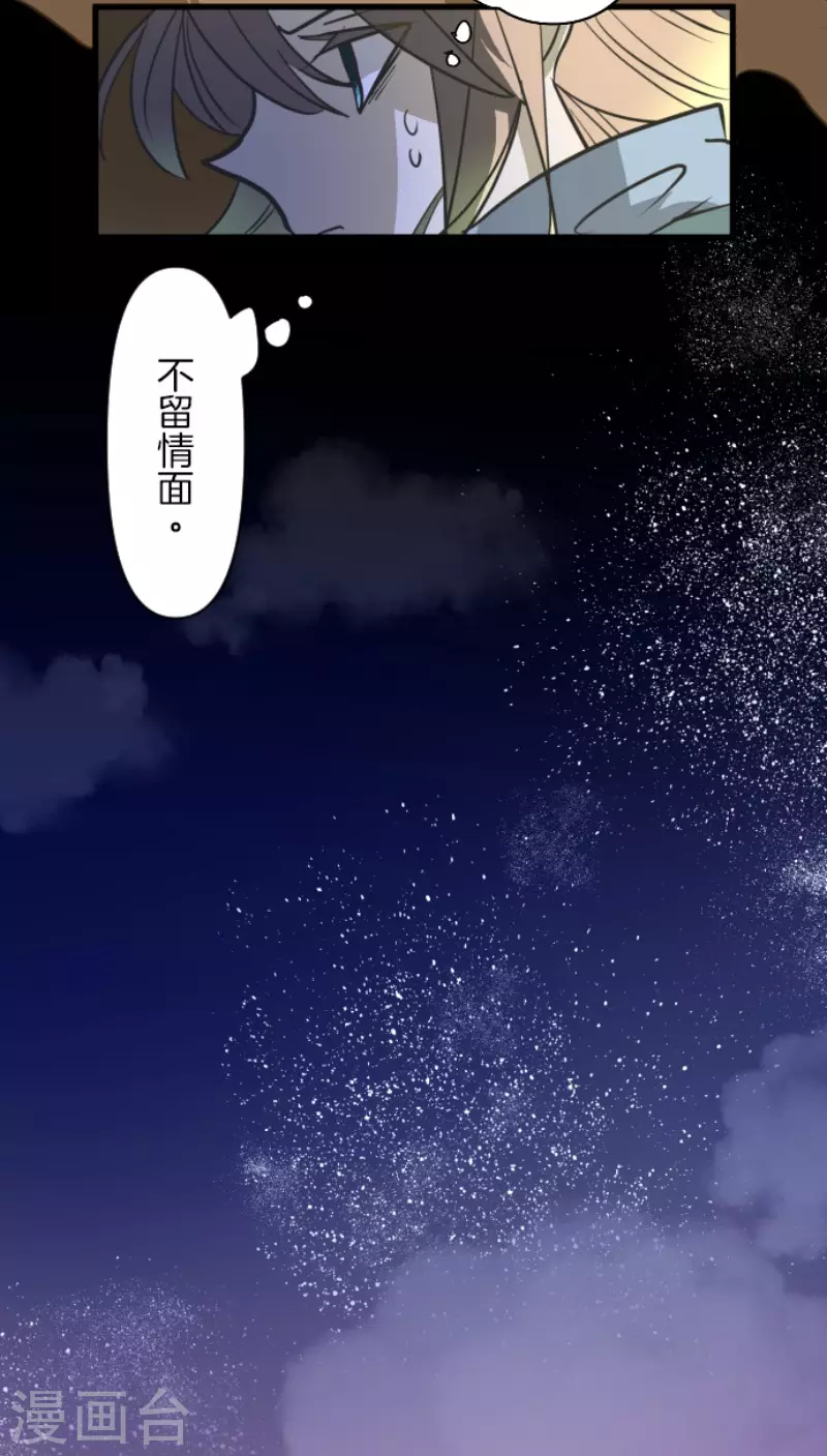 《他和她的魔法契约》第171话 暗杀 第33页