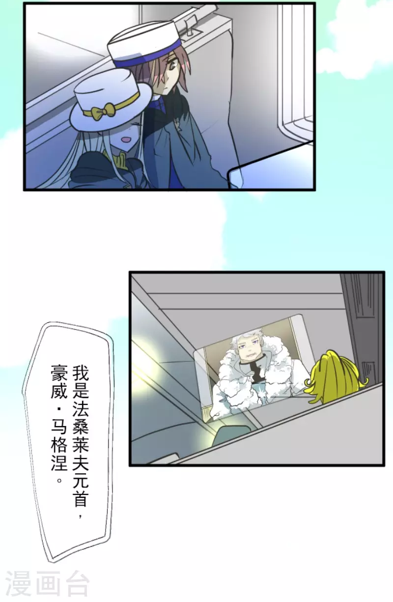 《他和她的魔法契约》第171话 暗杀 第35页