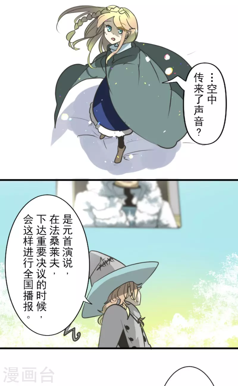 《他和她的魔法契约》第171话 暗杀 第36页