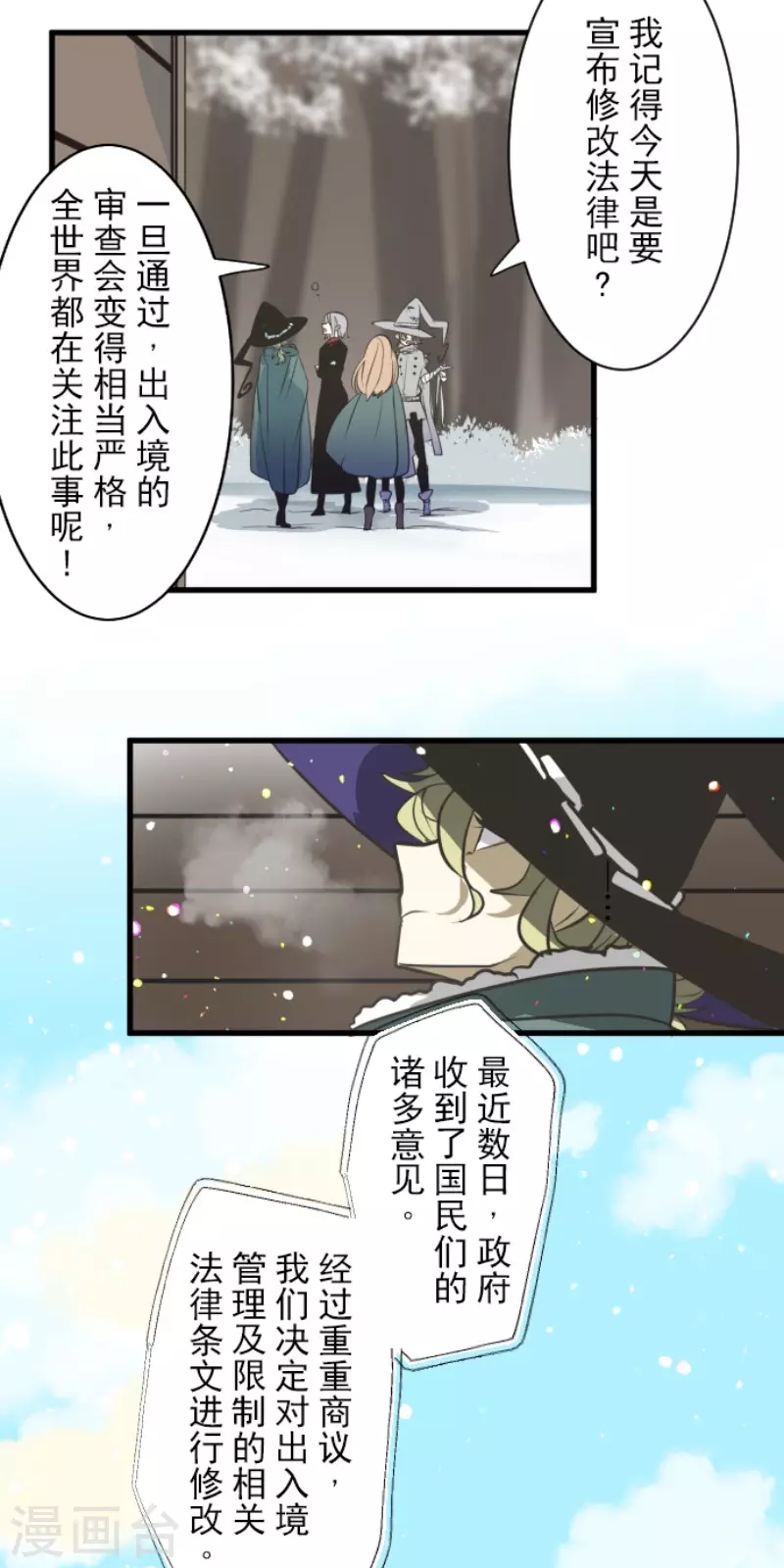 《他和她的魔法契约》第171话 暗杀 第37页