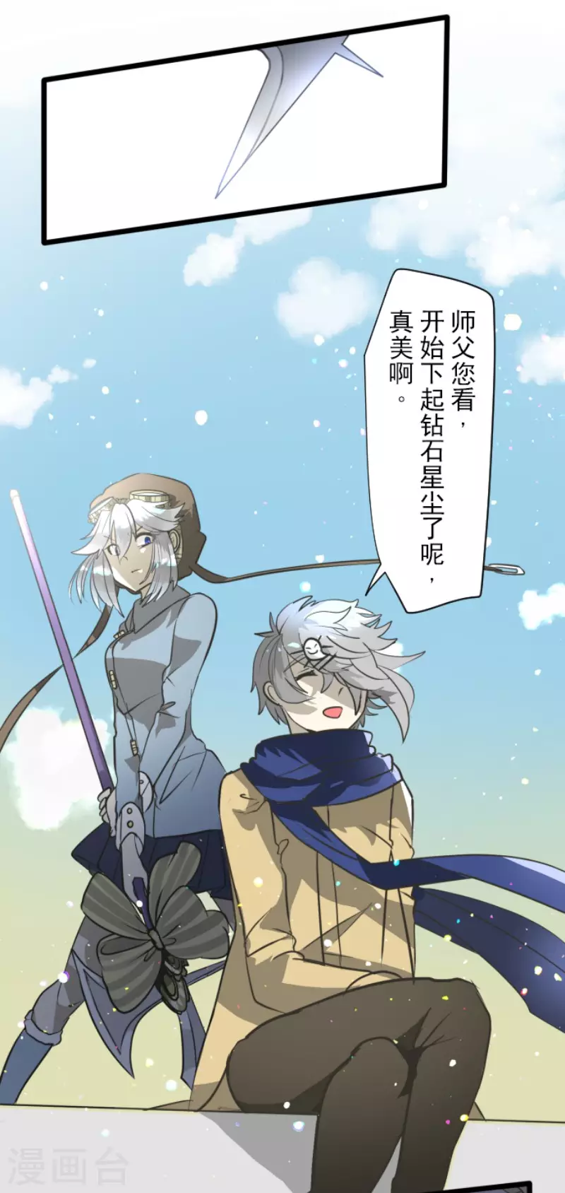 《他和她的魔法契约》第171话 暗杀 第39页
