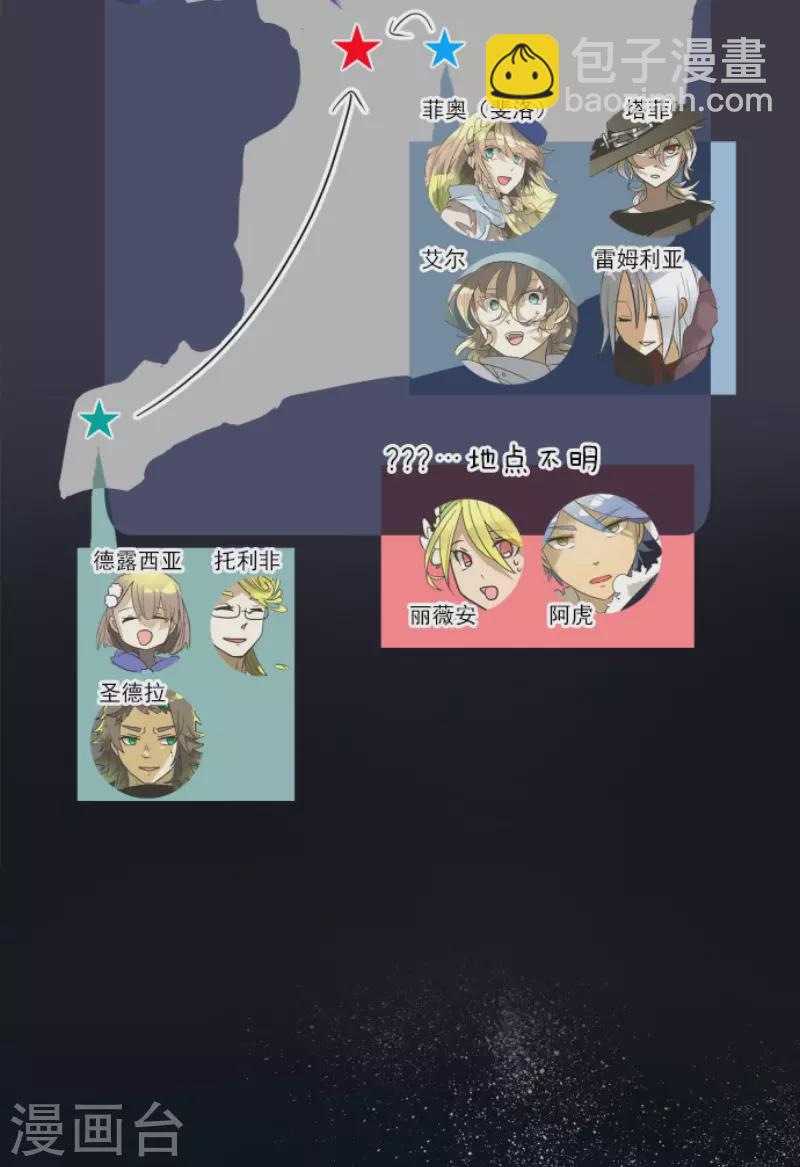《他和她的魔法契约》第171话 暗杀 第3页