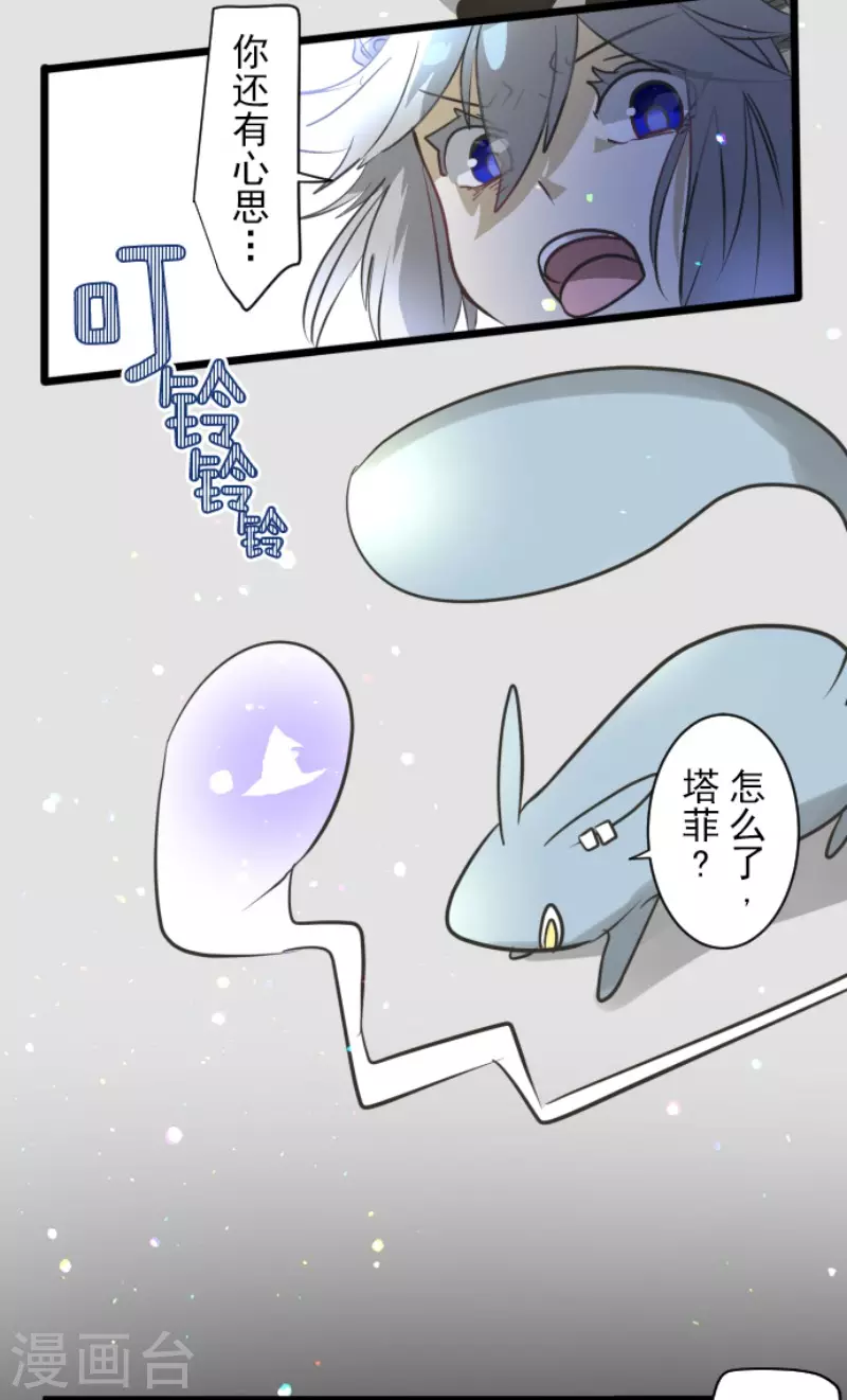 《他和她的魔法契约》第171话 暗杀 第40页