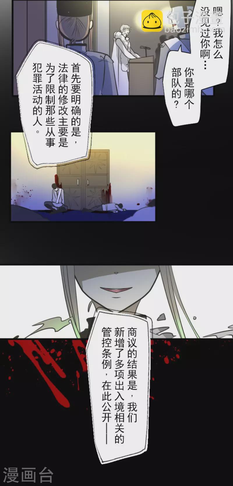 《他和她的魔法契约》第171话 暗杀 第41页