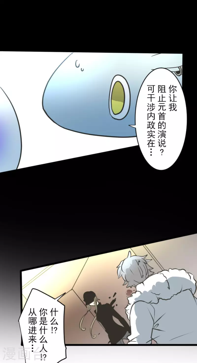 《他和她的魔法契约》第171话 暗杀 第42页