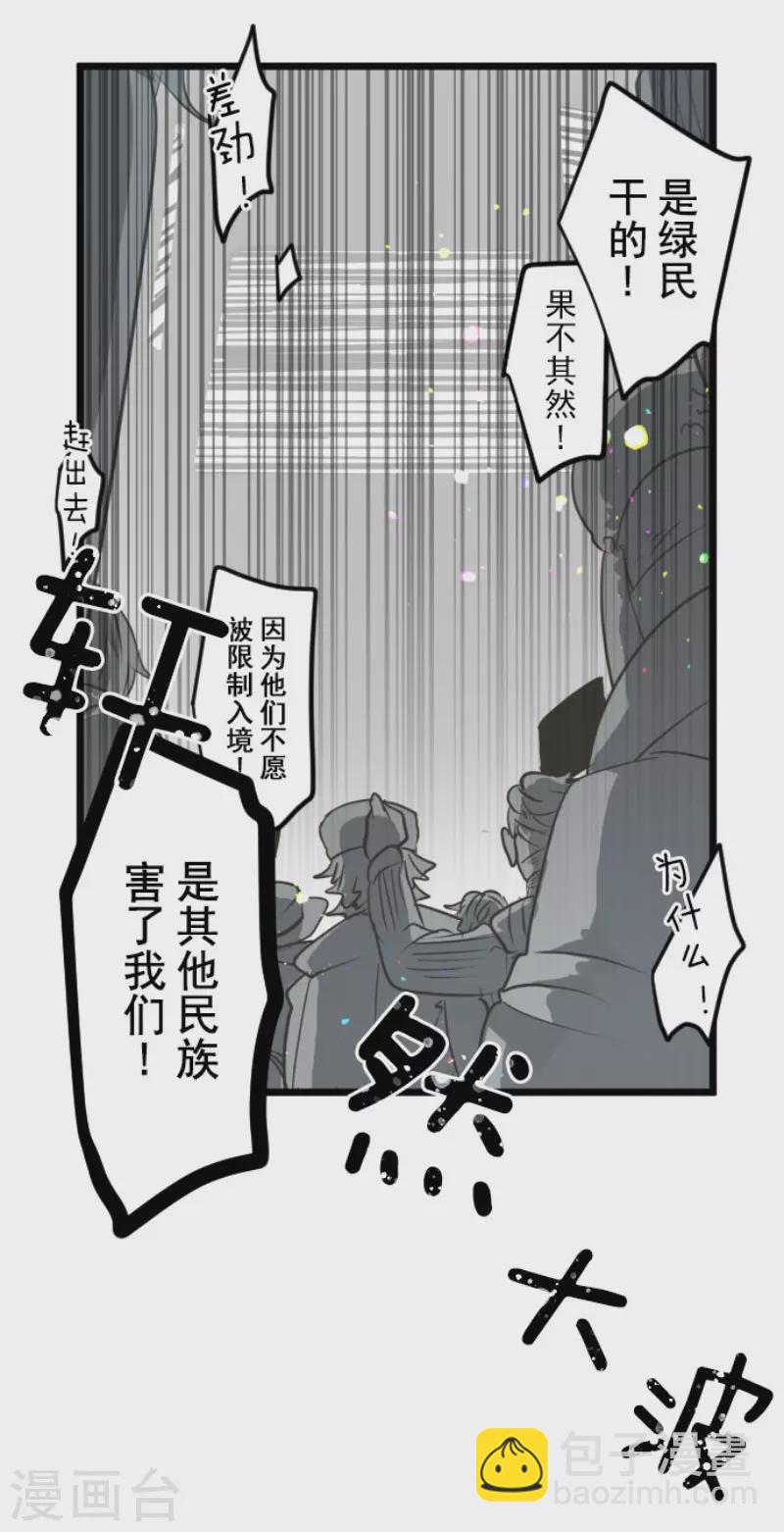 《他和她的魔法契约》第171话 暗杀 第48页