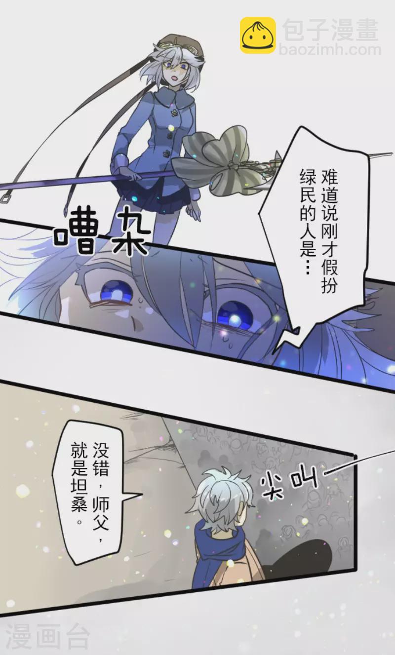 《他和她的魔法契约》第171话 暗杀 第49页
