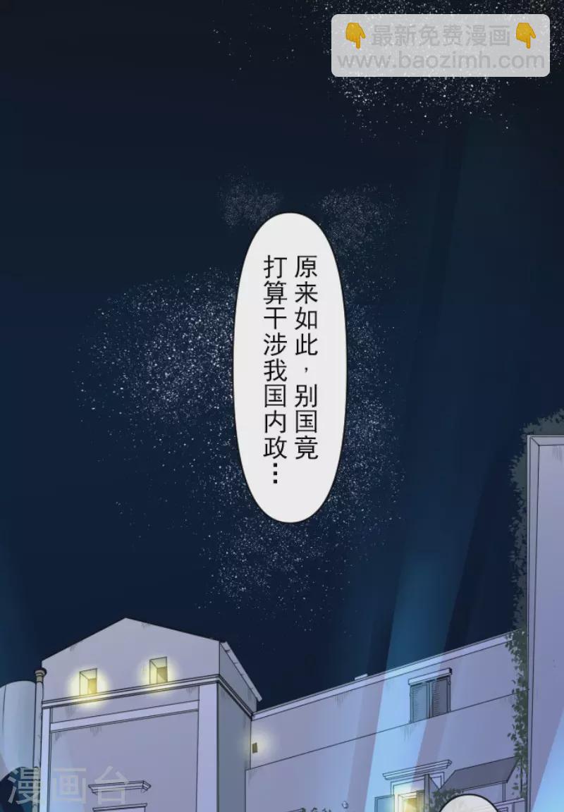 《他和她的魔法契约》第171话 暗杀 第4页