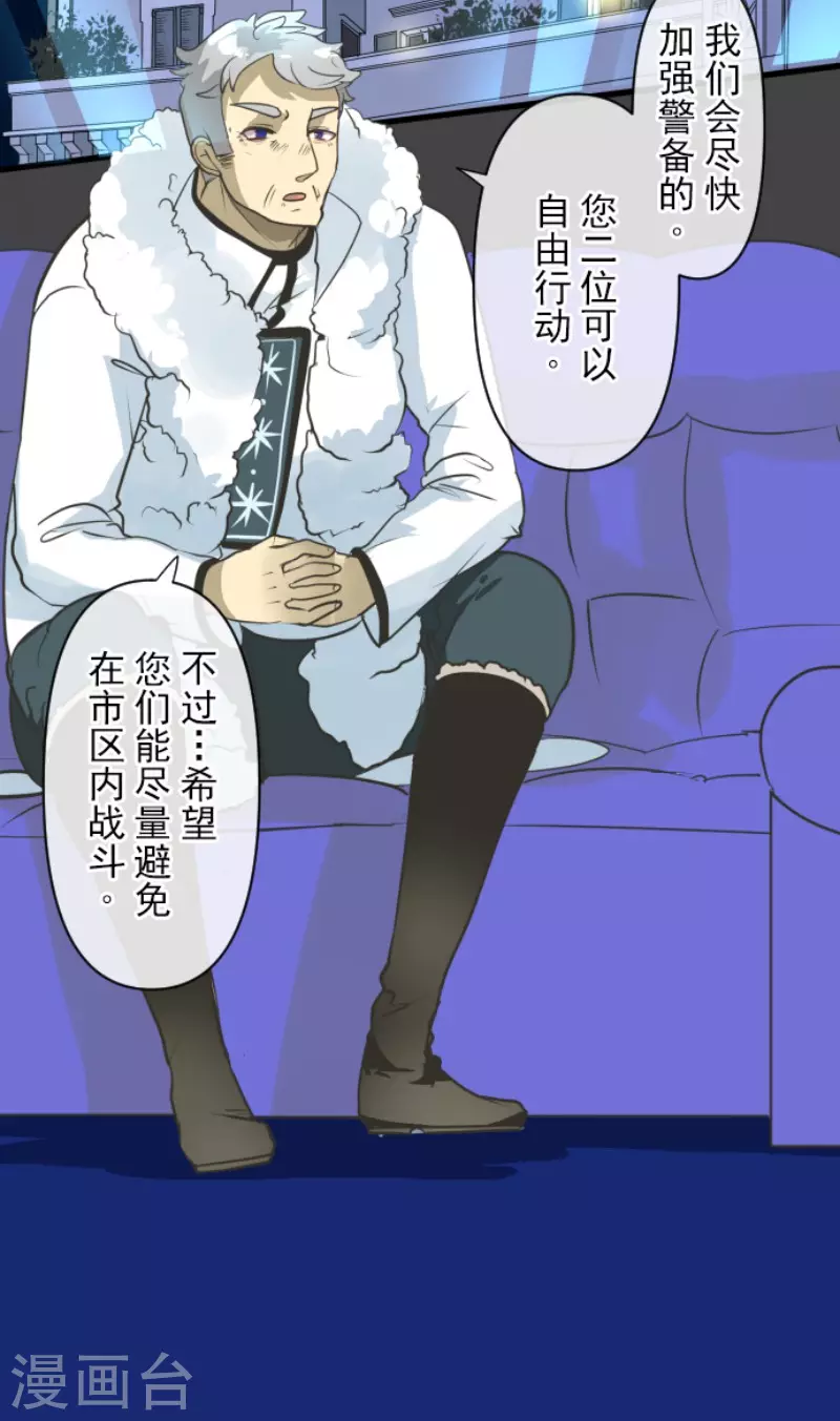 《他和她的魔法契约》第171话 暗杀 第5页