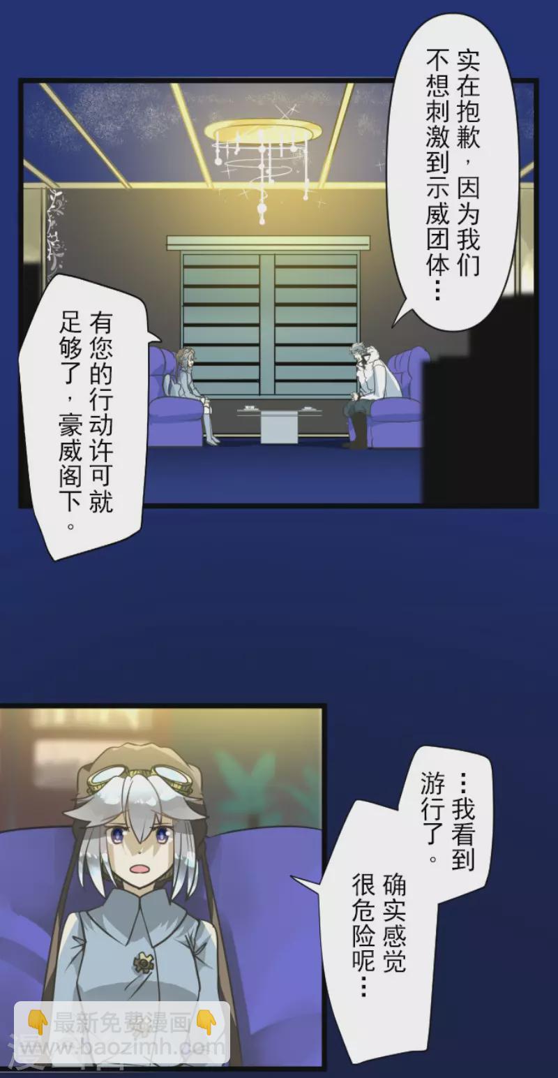 《他和她的魔法契约》第171话 暗杀 第6页