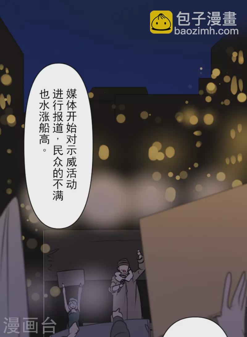 《他和她的魔法契约》第171话 暗杀 第7页