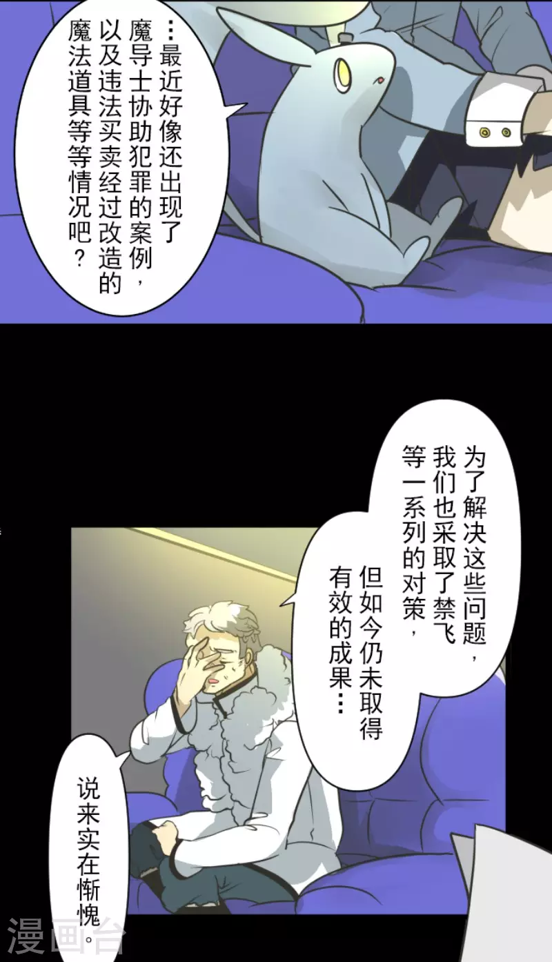 《他和她的魔法契约》第171话 暗杀 第9页