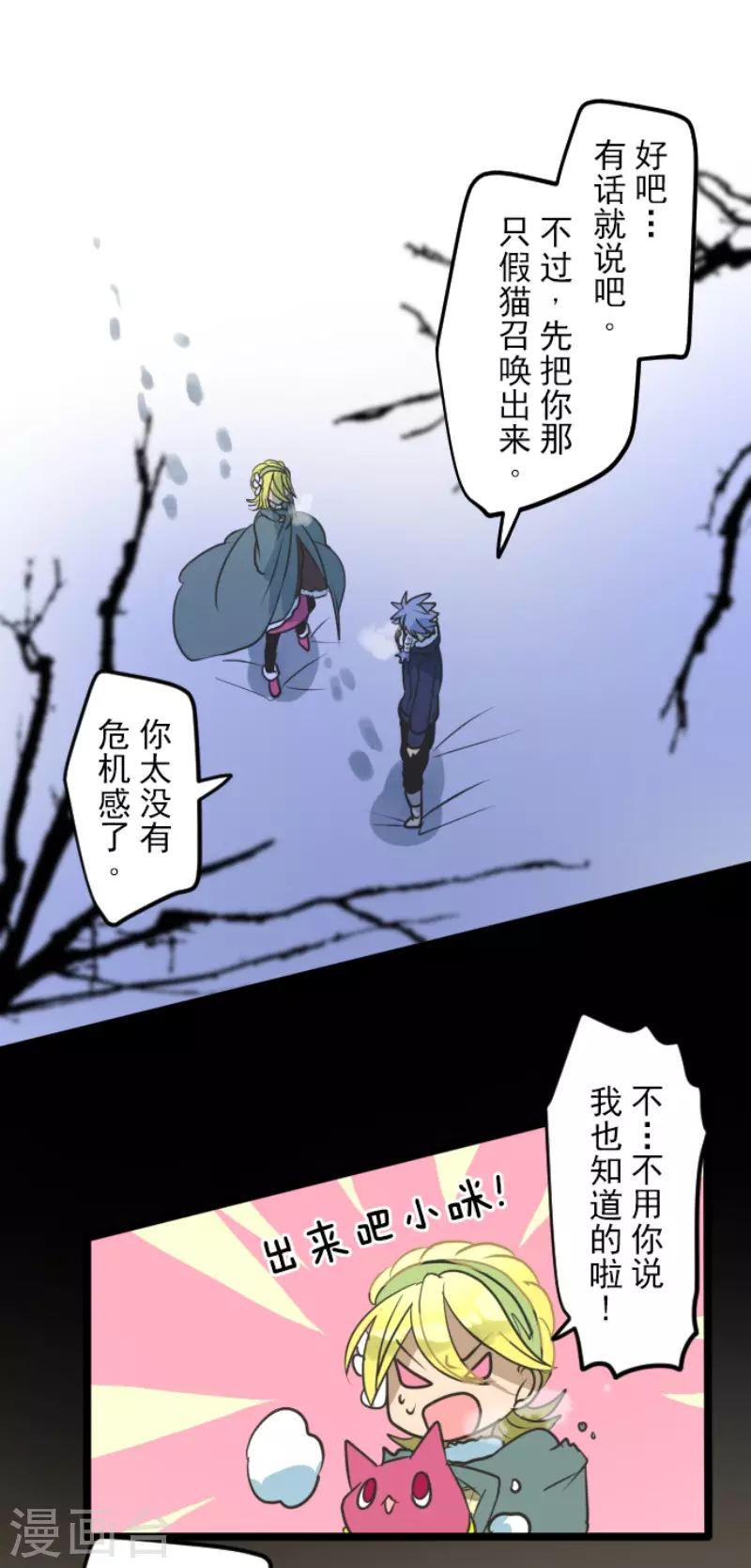 《他和她的魔法契约》第169话 暗潮2 第10页