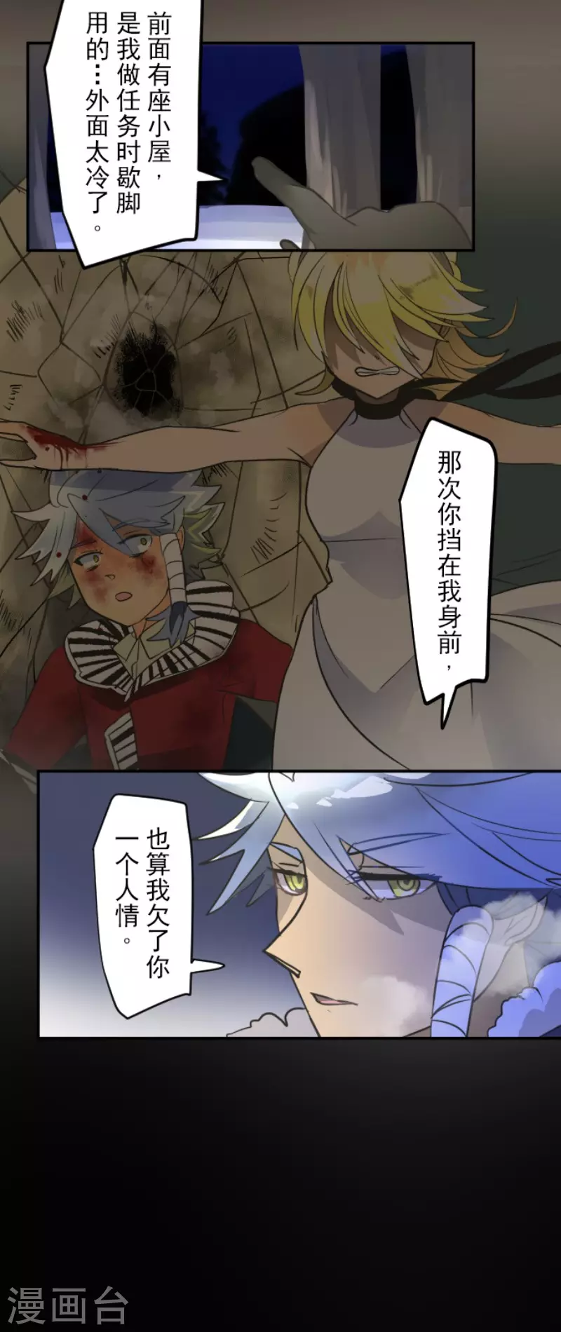 《他和她的魔法契约》第169话 暗潮2 第11页