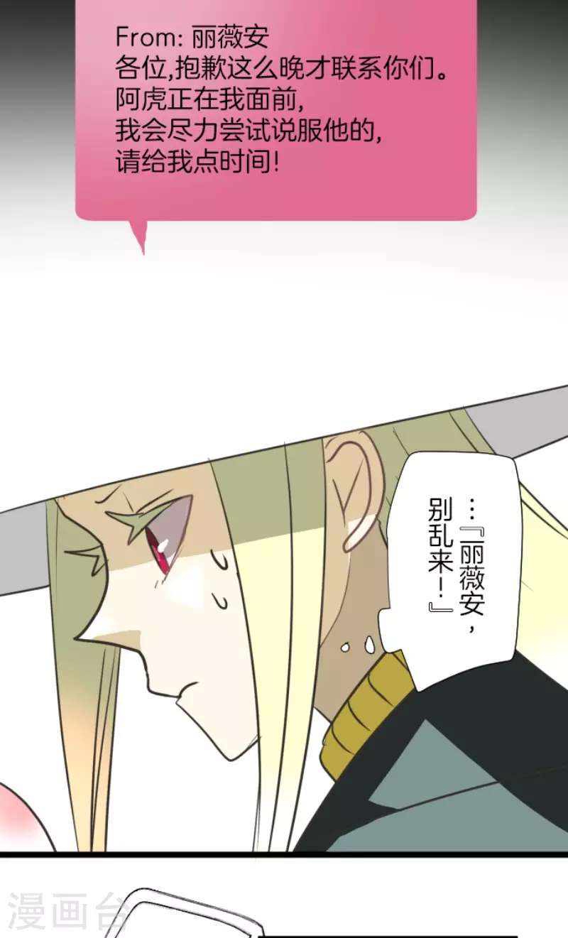 《他和她的魔法契约》第169话 暗潮2 第13页
